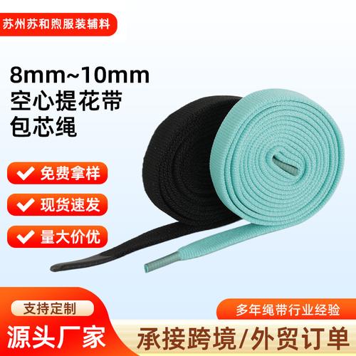 10mm服装卫衣帽抽绳彩色鞋帽箱包束口绳扁绳厂 鞋帽辅料的一站式供应专家